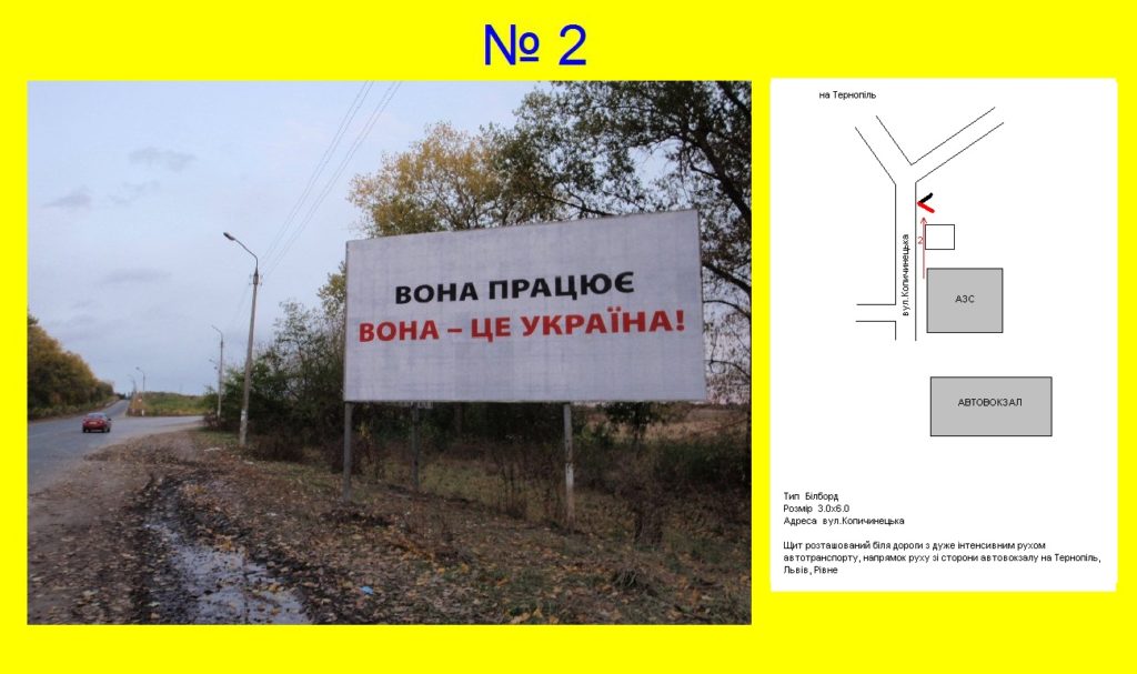 2# м. Чортків, вул.Копичинецька