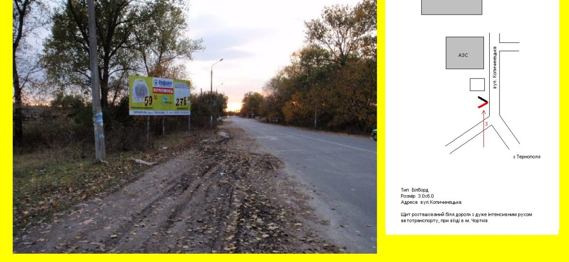 3# м. Чортків, вул.Копичинецька