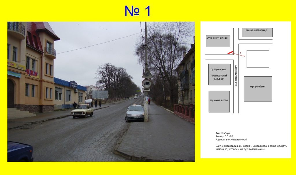1# м. Чортків, вул.Незалежності(Дух.училище)