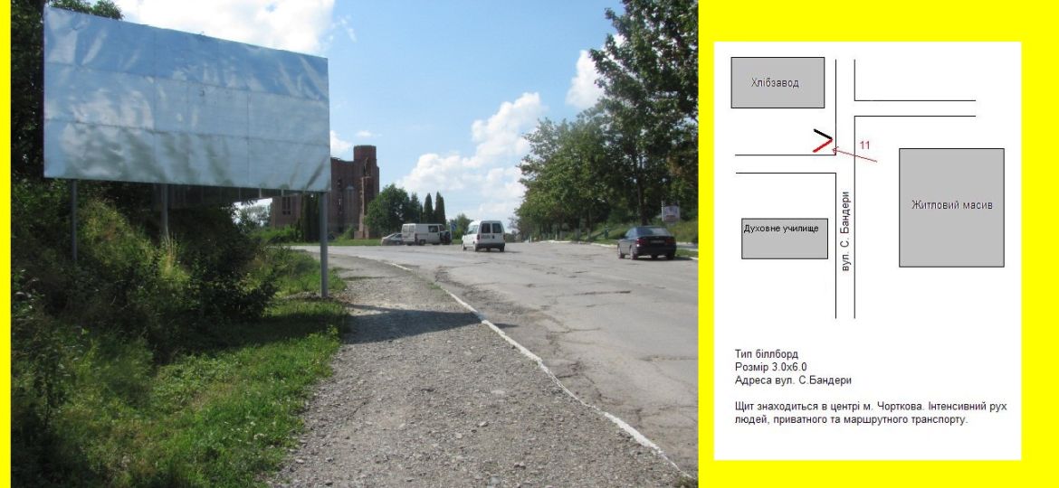 11# м. Чортків, вул.С. Бандеи