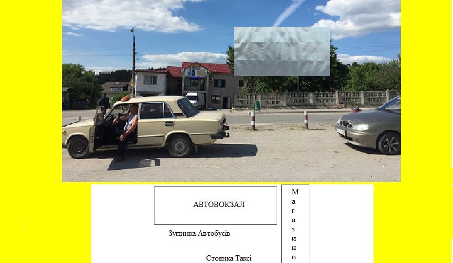 15# м. Чортків, вул.Копичинецька, автовокзал