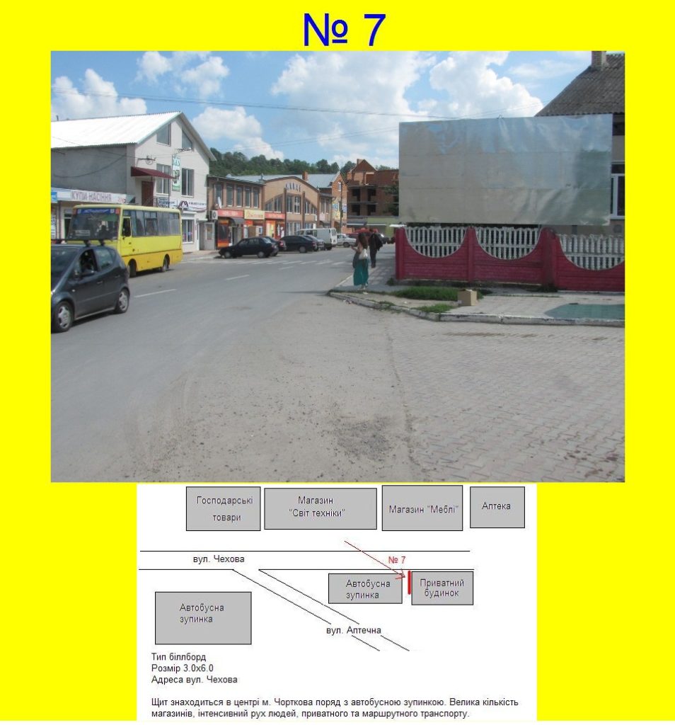7# м. Чортків, вул.Чехова