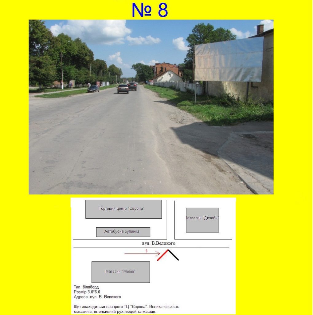 8# м. Чортків, вул.В.Великого