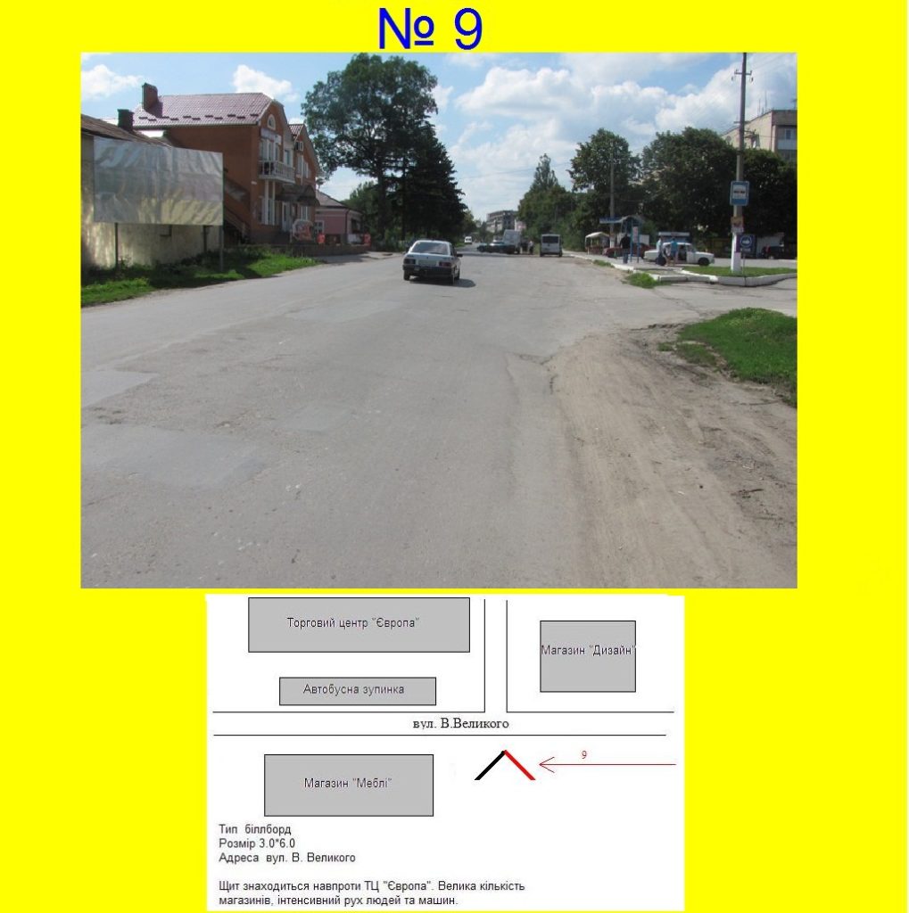9# м. Чортків, вул.В.Великого