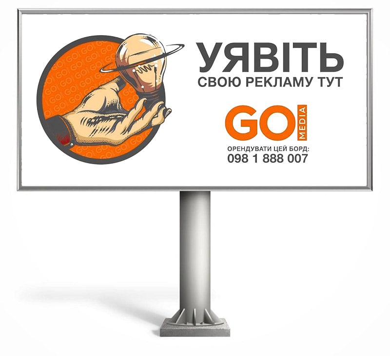 реклама на білбордах у Тернополі — приклад макета GO Media